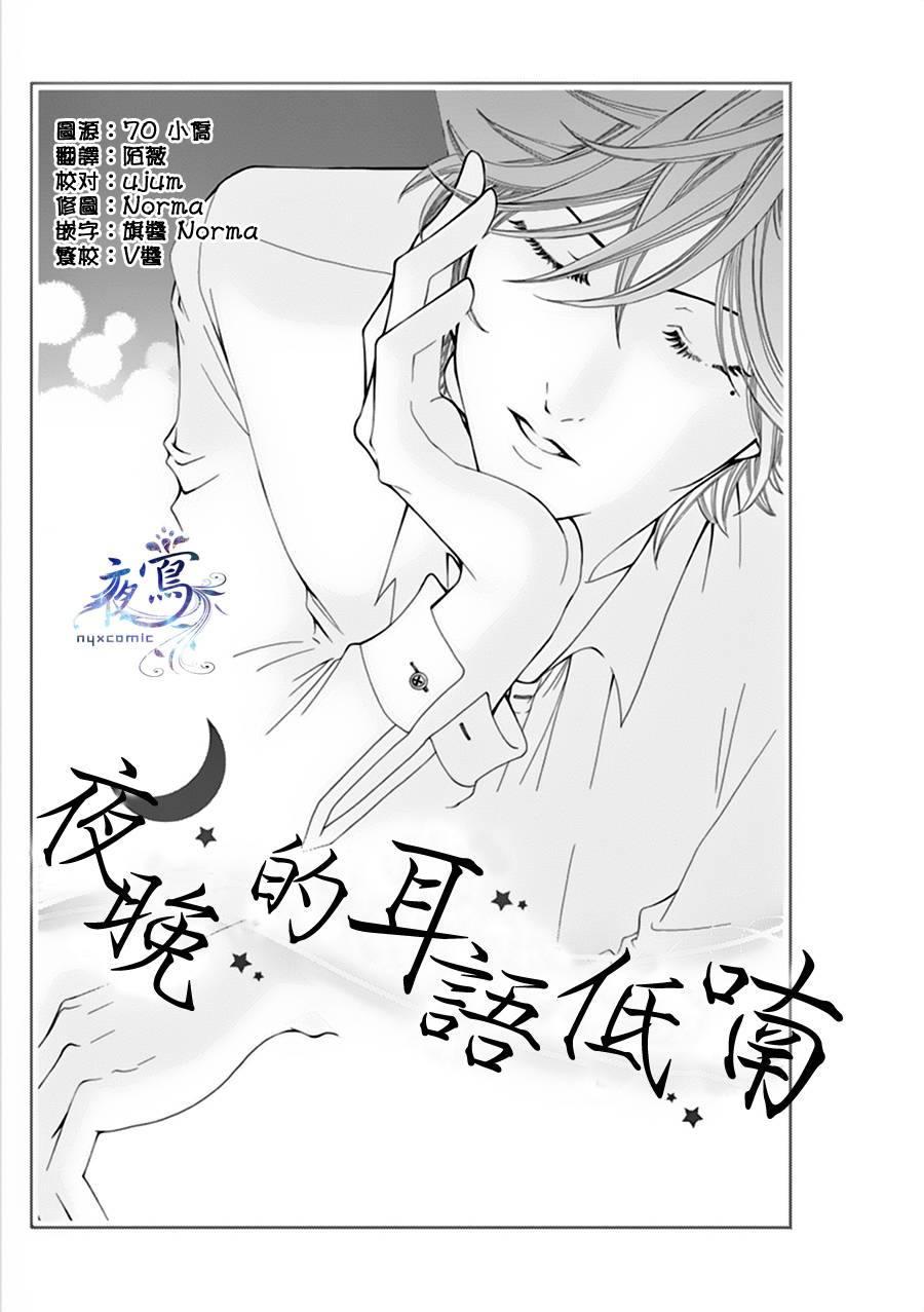 夜晚的耳语低喃全1话图