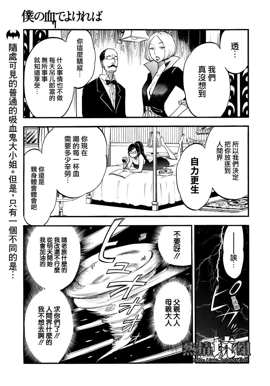 用我的血可以的话第1话图