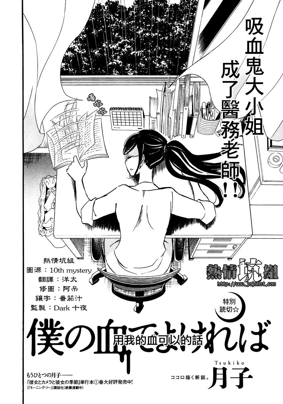 用我的血可以的话第1话图