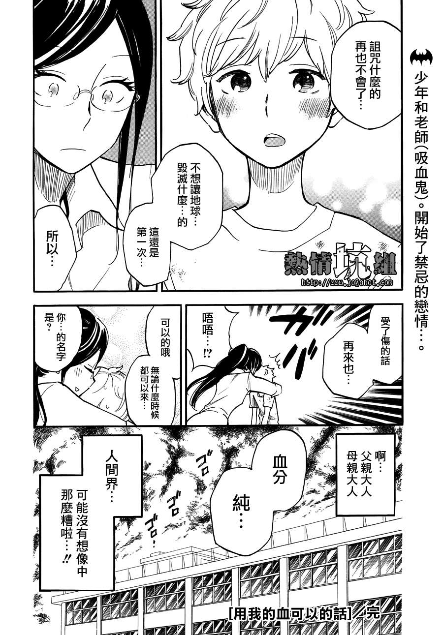 用我的血可以的话第1话图