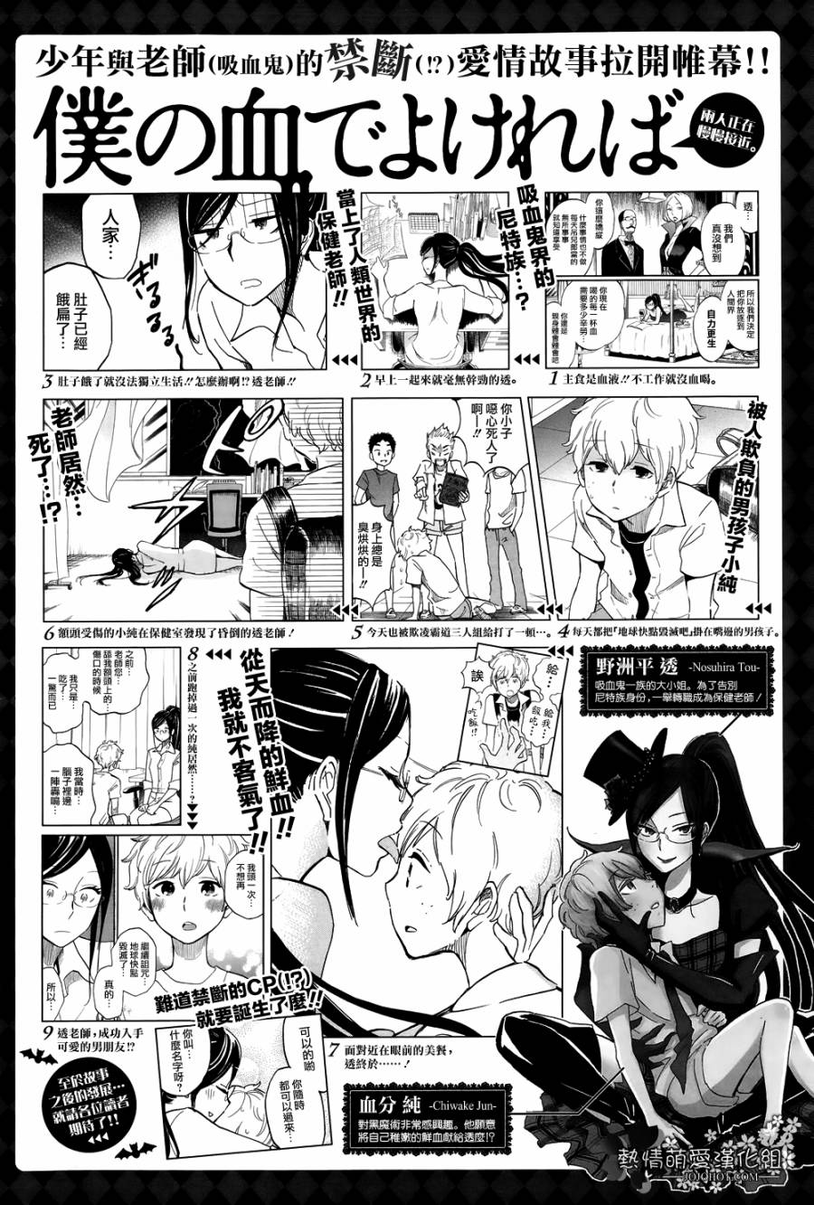 用我的血可以的话第2话图