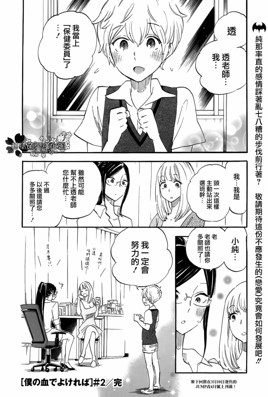 用我的血可以的话第2话图