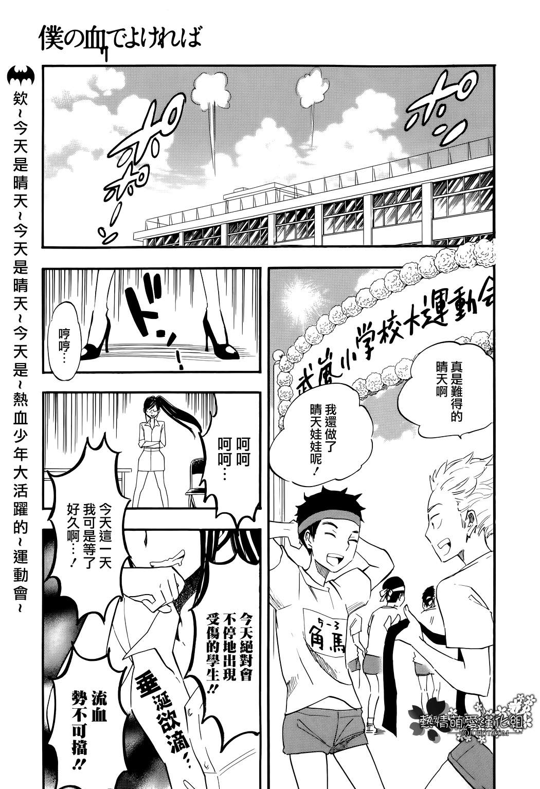 用我的血可以的话第3话图