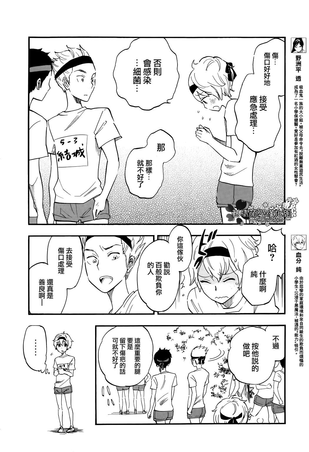 用我的血可以的话第3话图