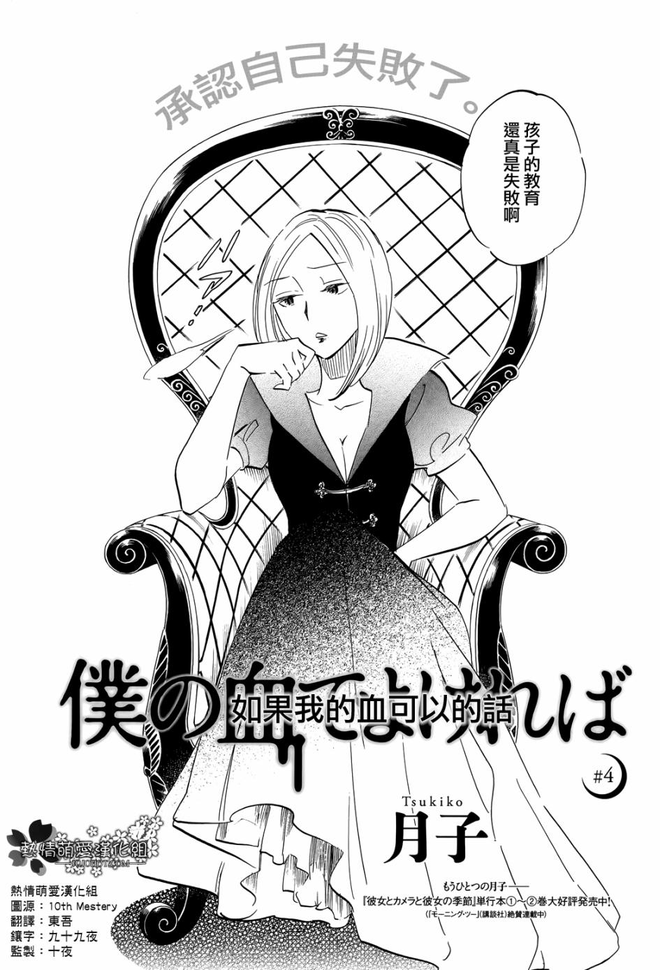 用我的血可以的话第4话图