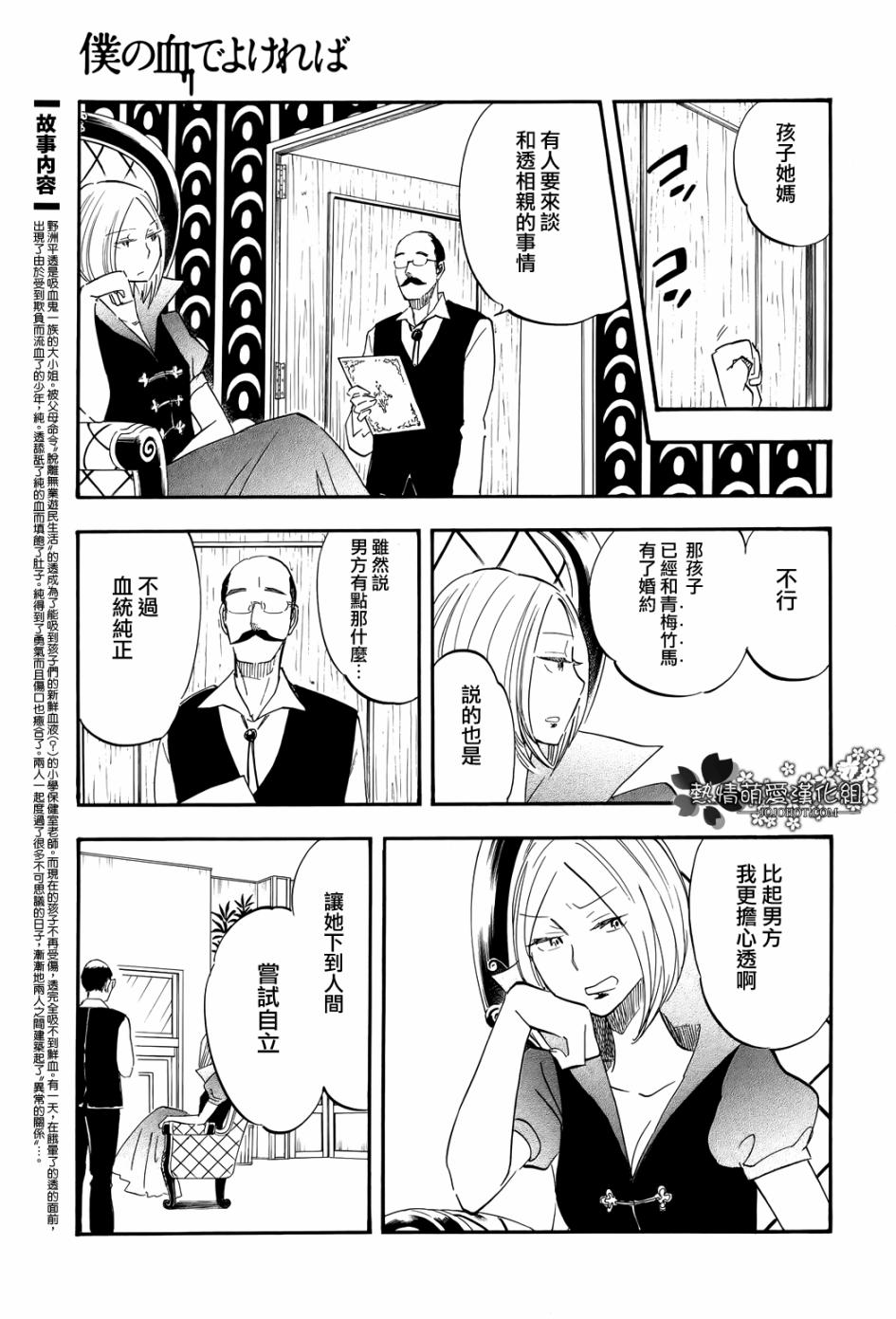 用我的血可以的话第4话图