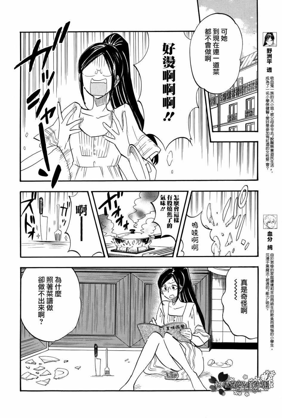 用我的血可以的话第4话图