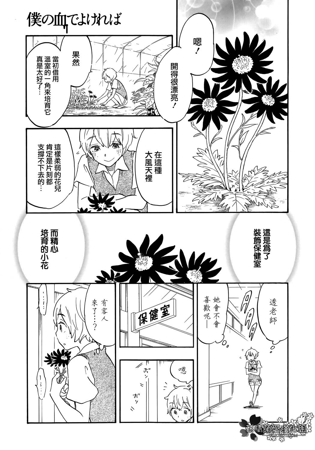 用我的血可以的话第5话图