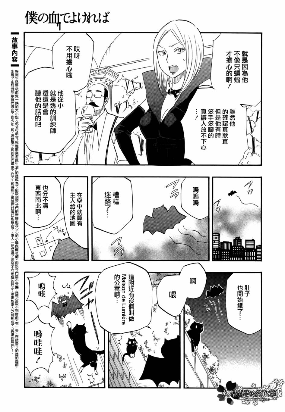 用我的血可以的话第6话图