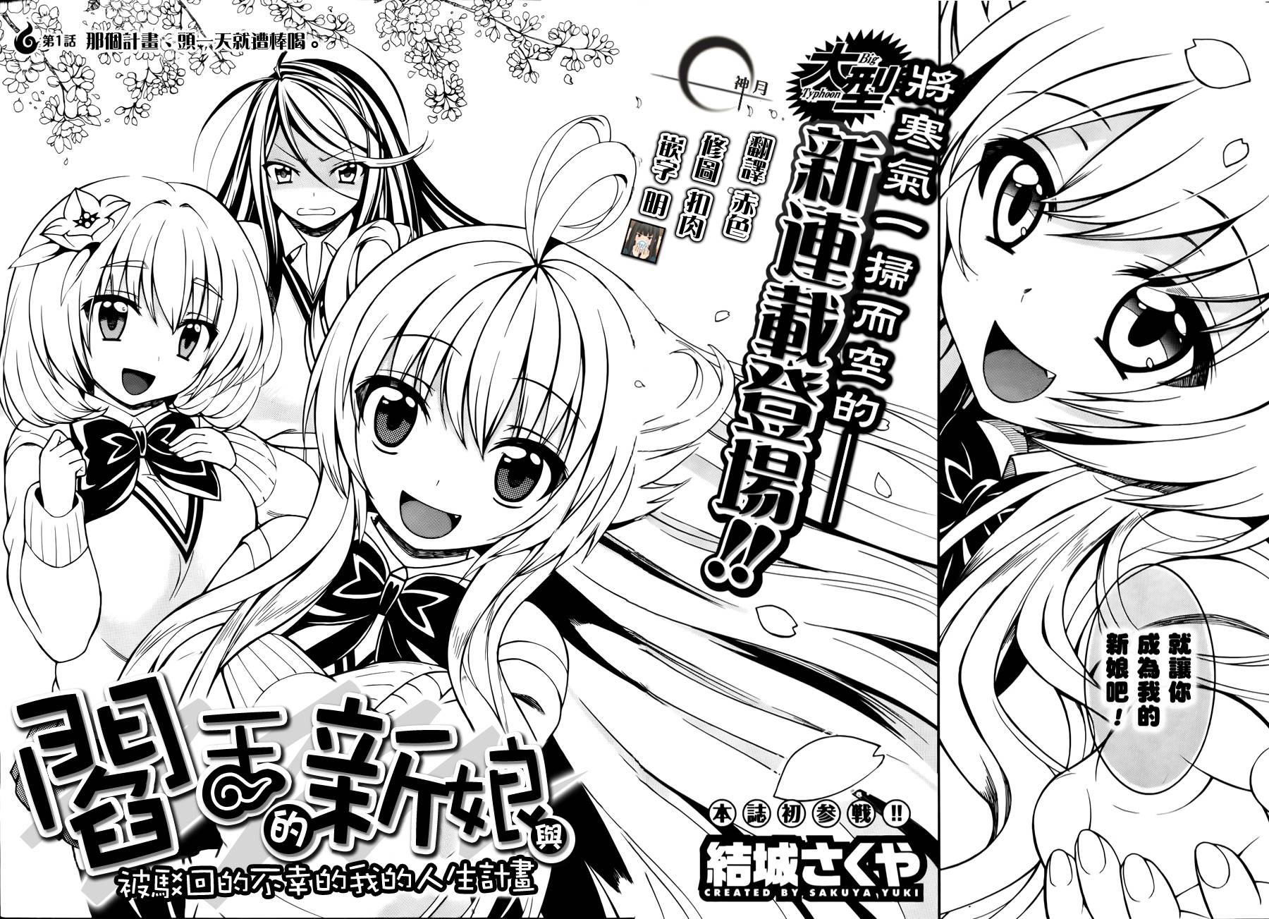 阎王的新娘第1话图