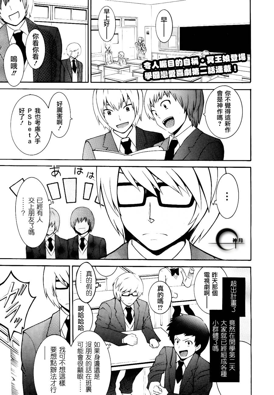 阎王的新娘第2话图