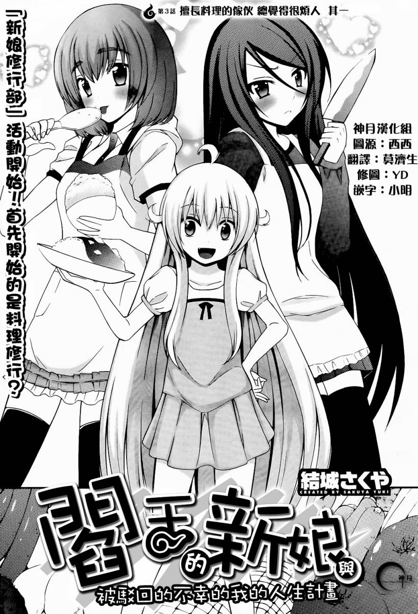 阎王的新娘第3话图