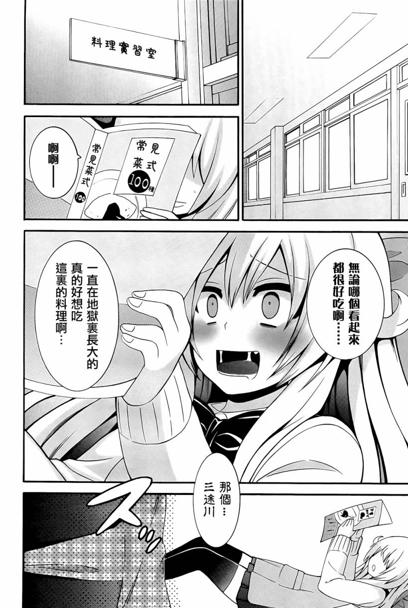 阎王的新娘第3话图