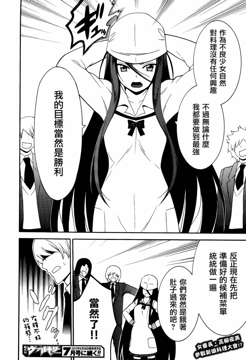 阎王的新娘第3话图