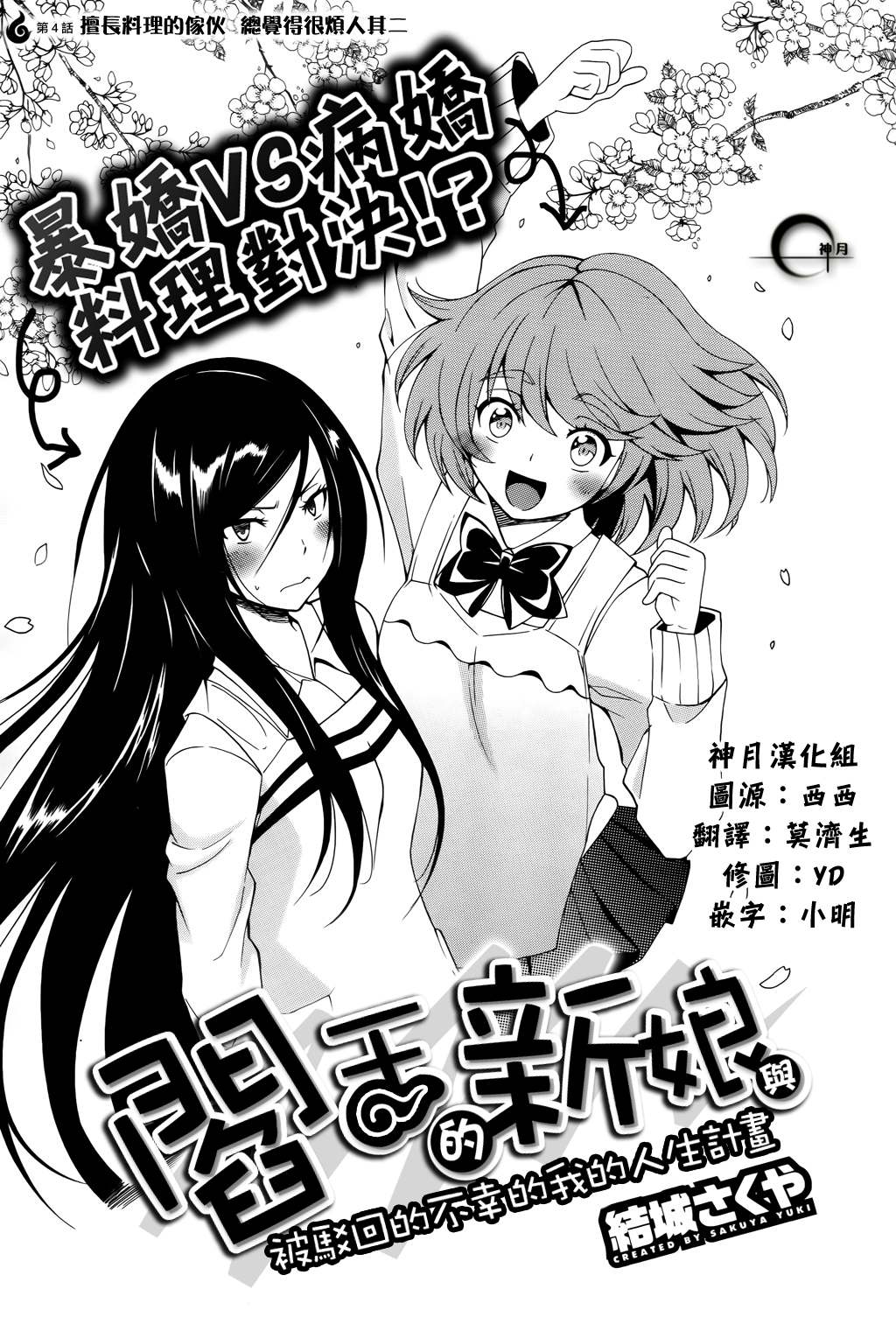 阎王的新娘第4话图