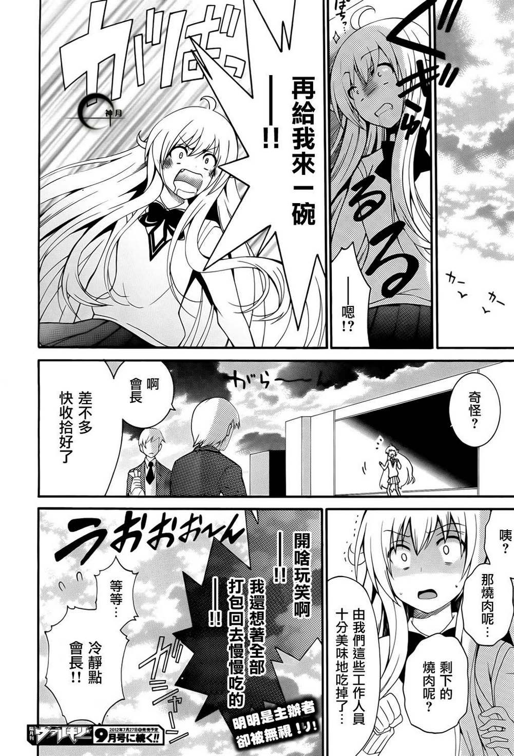 阎王的新娘第4话图
