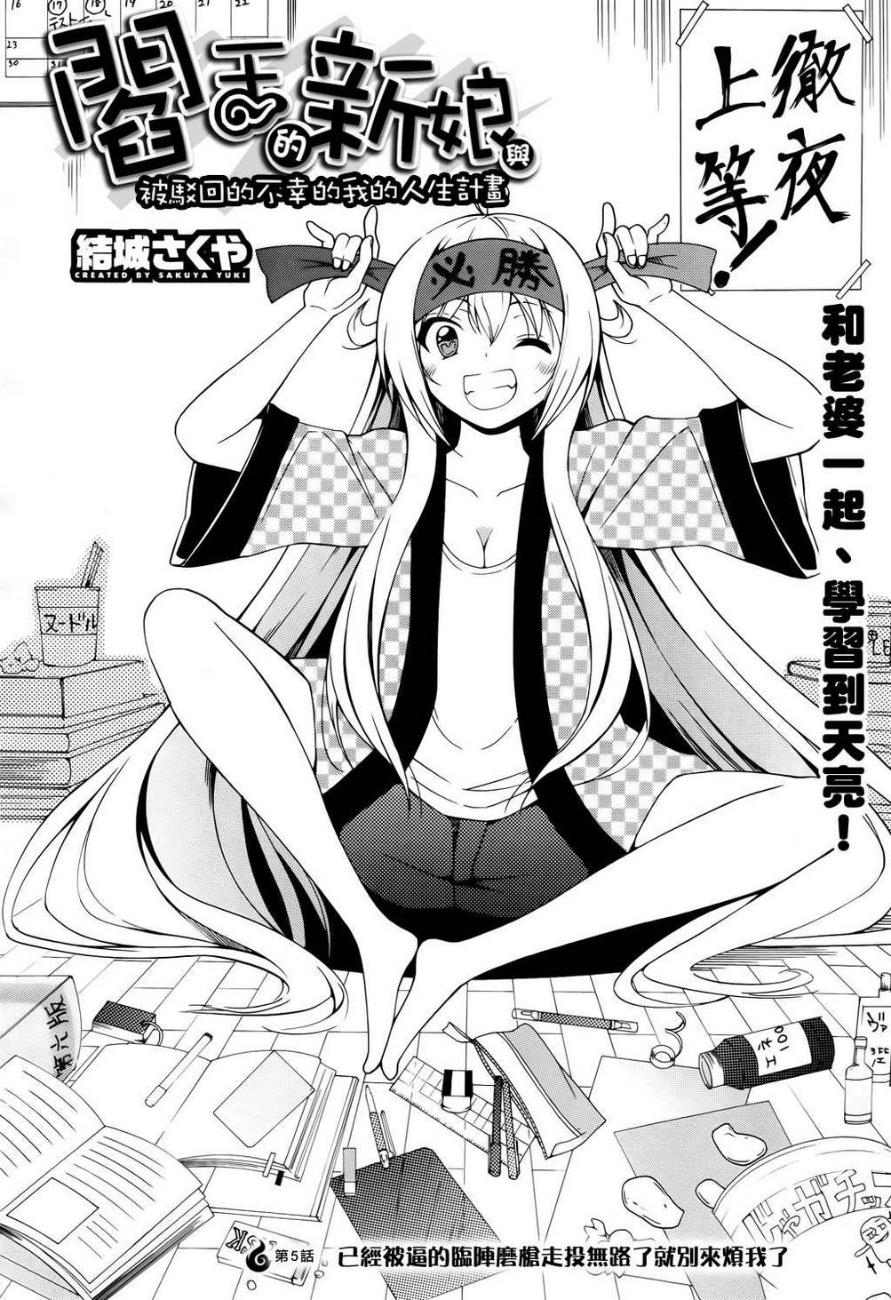 阎王的新娘第5话图