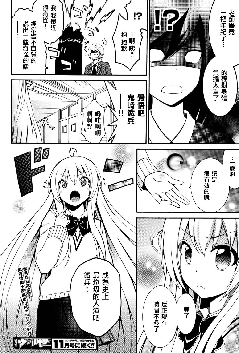 阎王的新娘第5话图