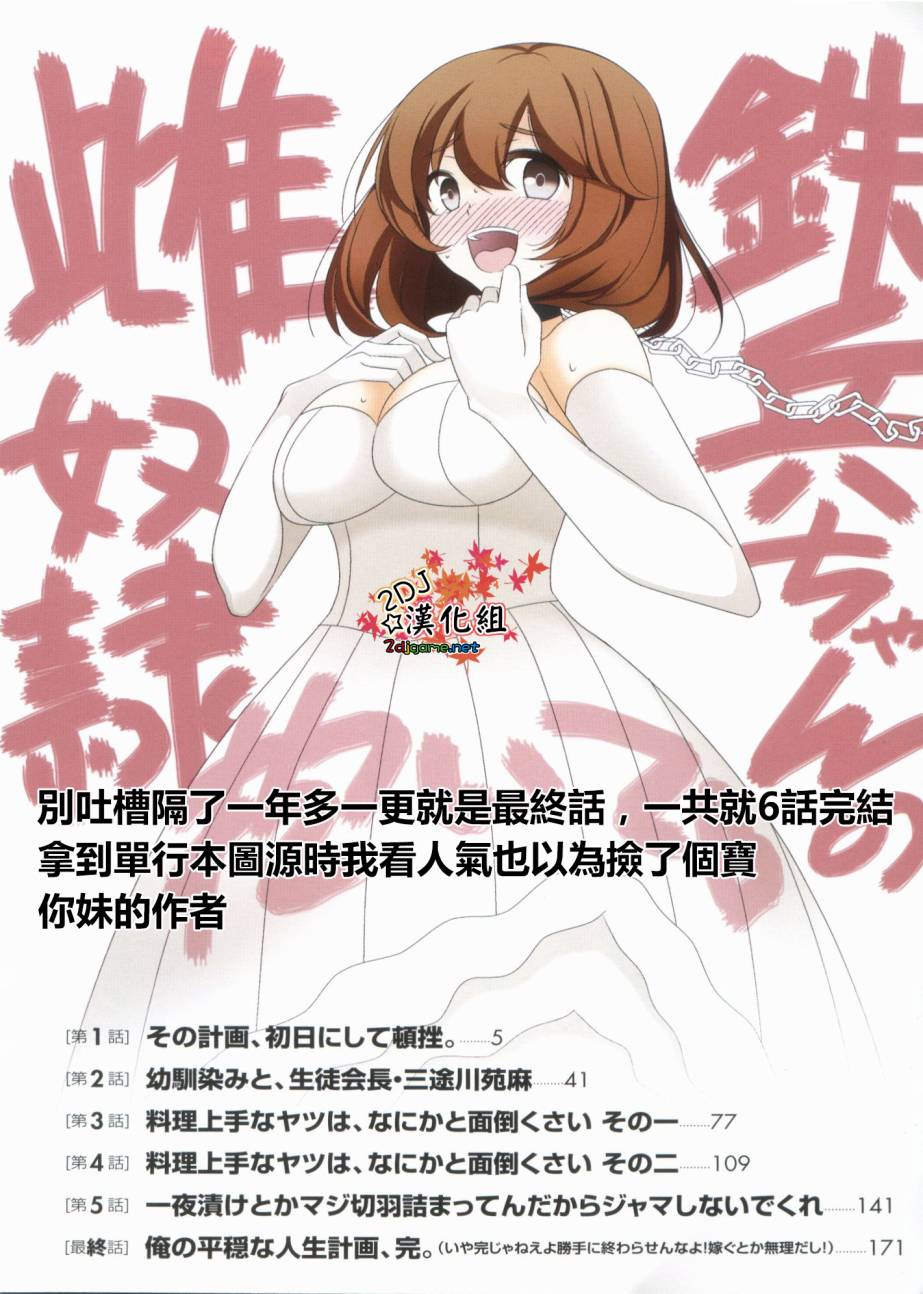 阎王的新娘第6话图