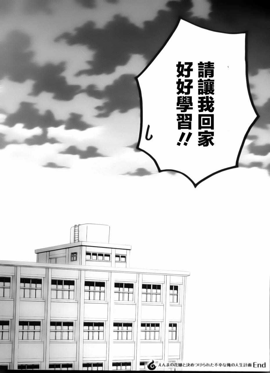 阎王的新娘第6话图