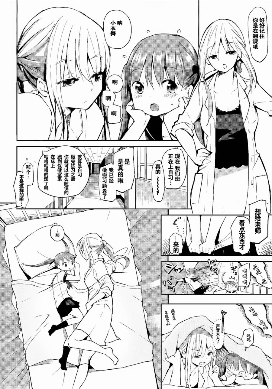 衣舞的药第1话图