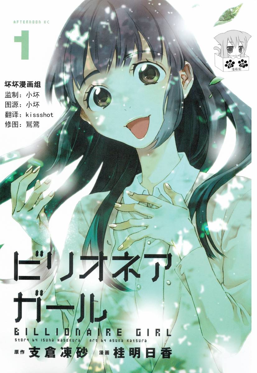 亿万富豪少女第1话图