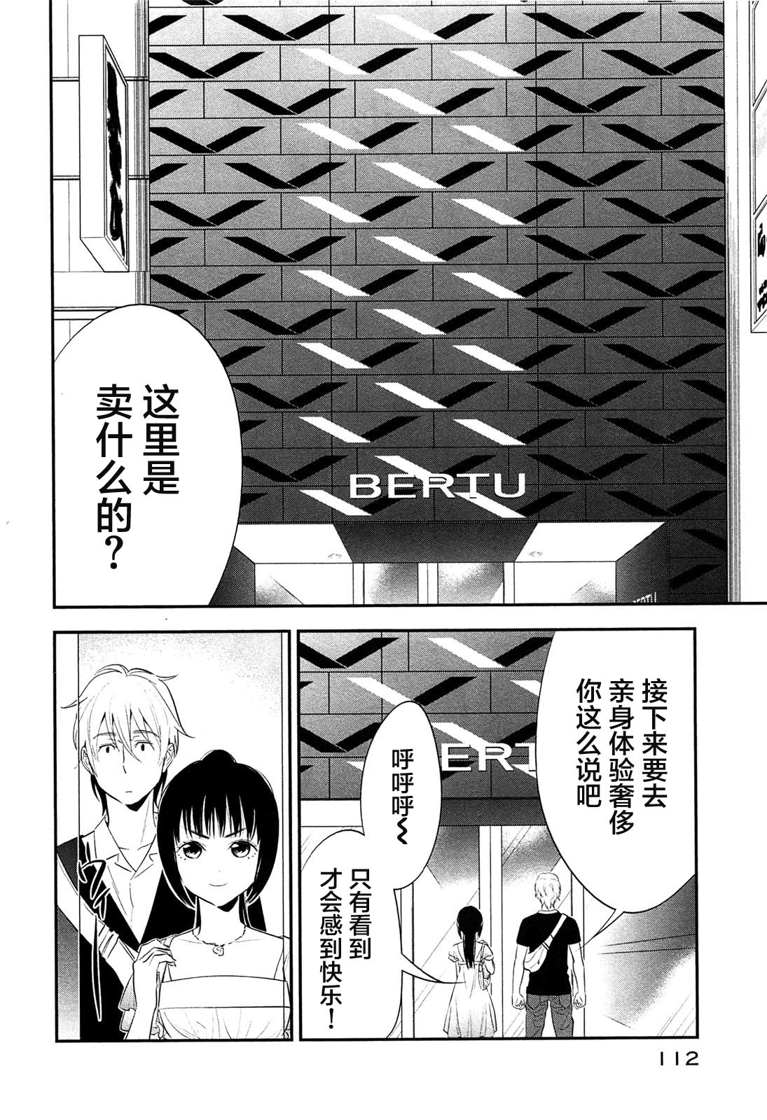 亿万富豪少女第10话图