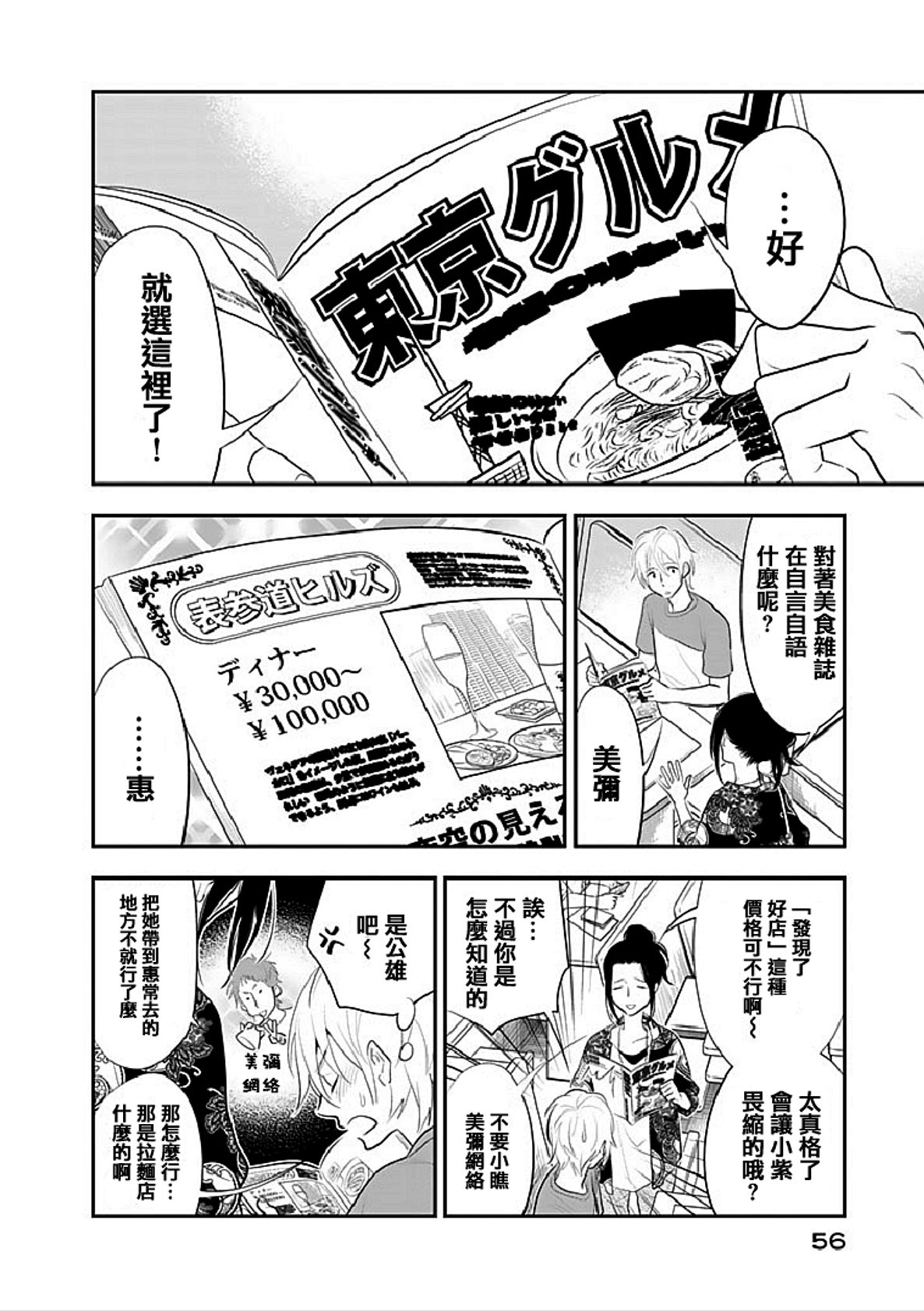 亿万富豪少女第14话图