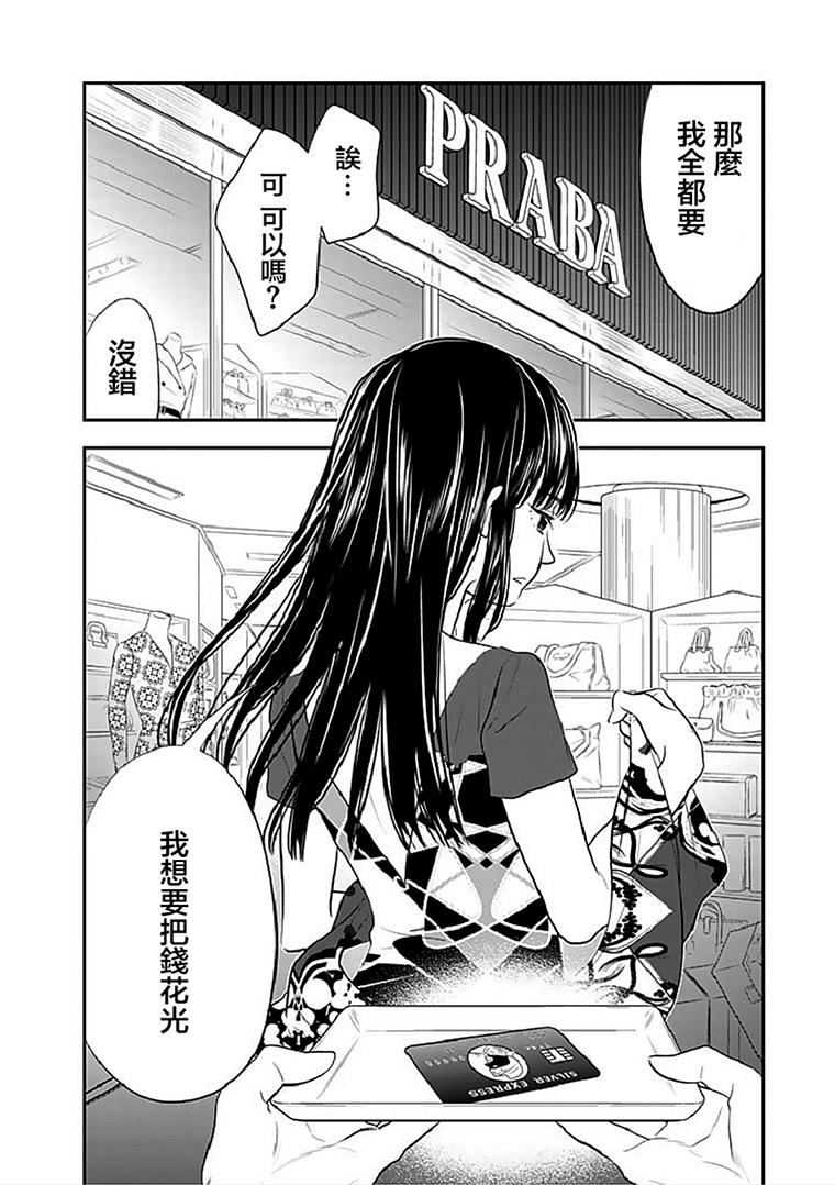 亿万富豪少女第17话图