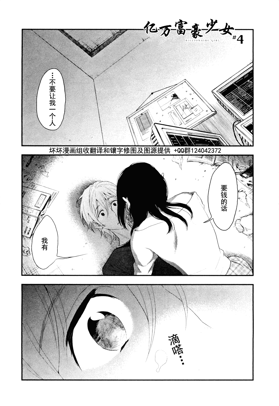 亿万富豪少女第4话图