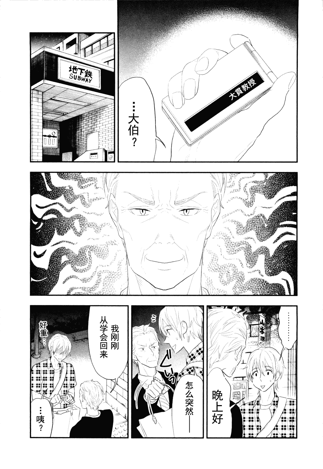 亿万富豪少女第4话图