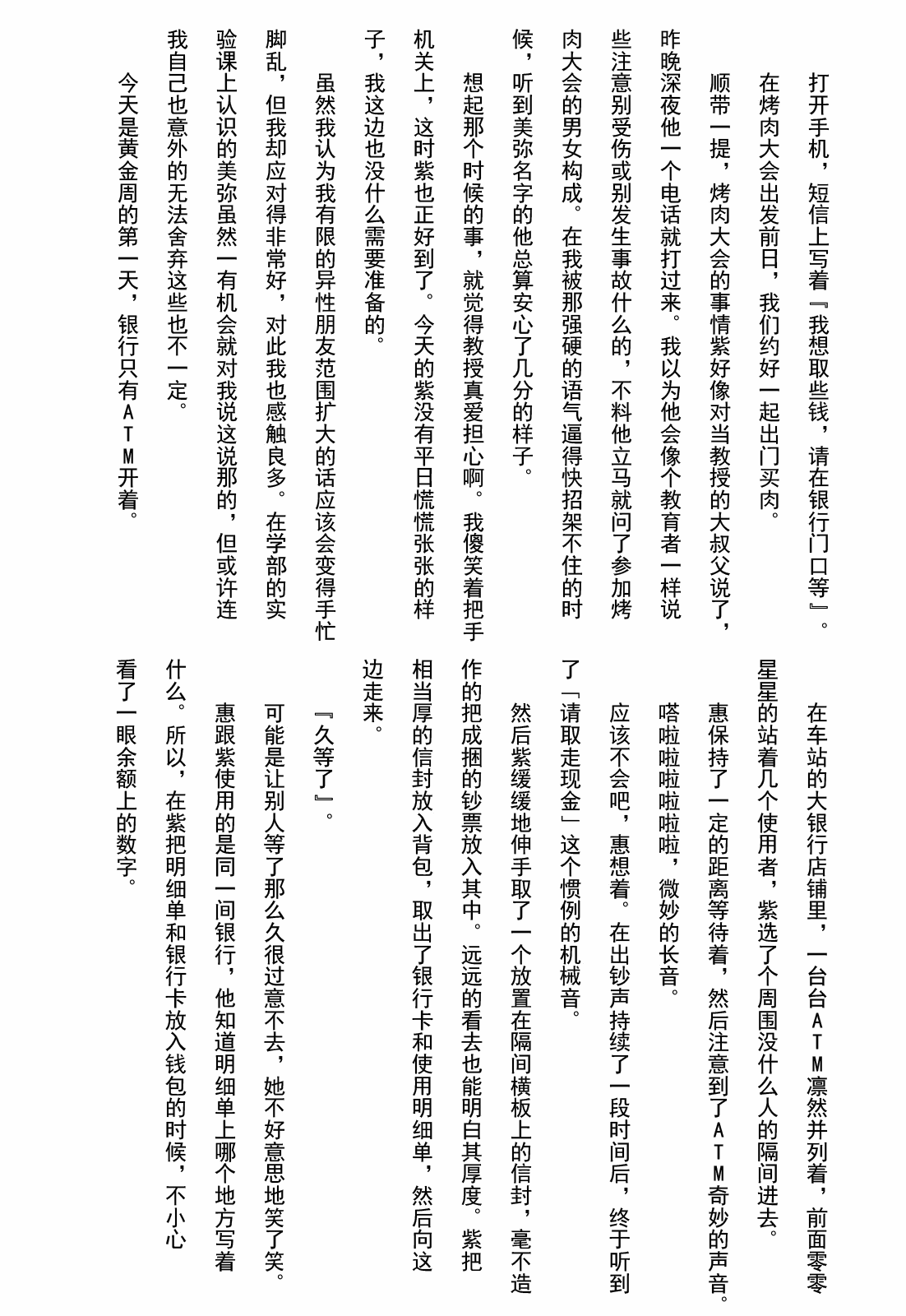 亿万富豪少女第5.5话图