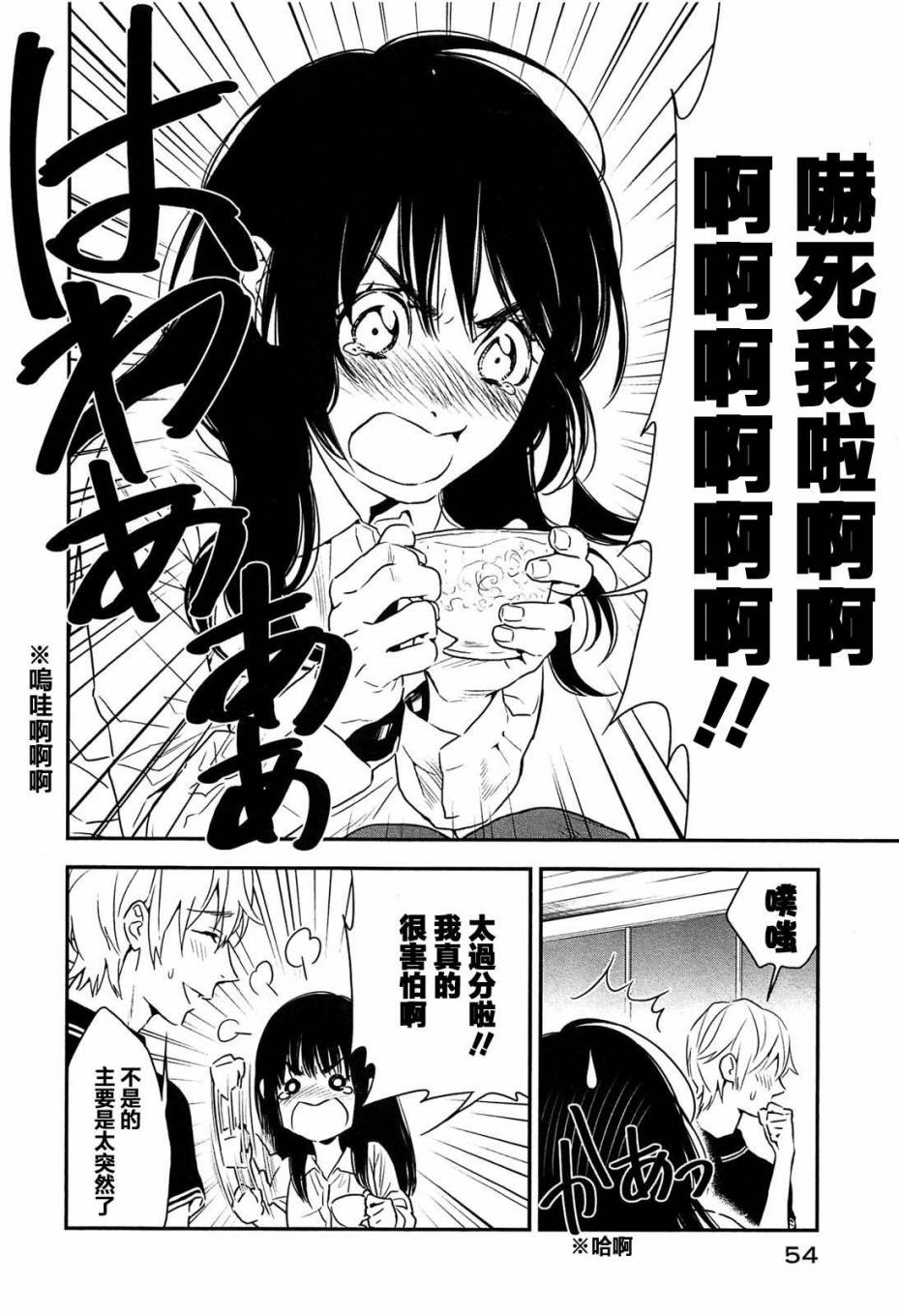 亿万富豪少女第8话图