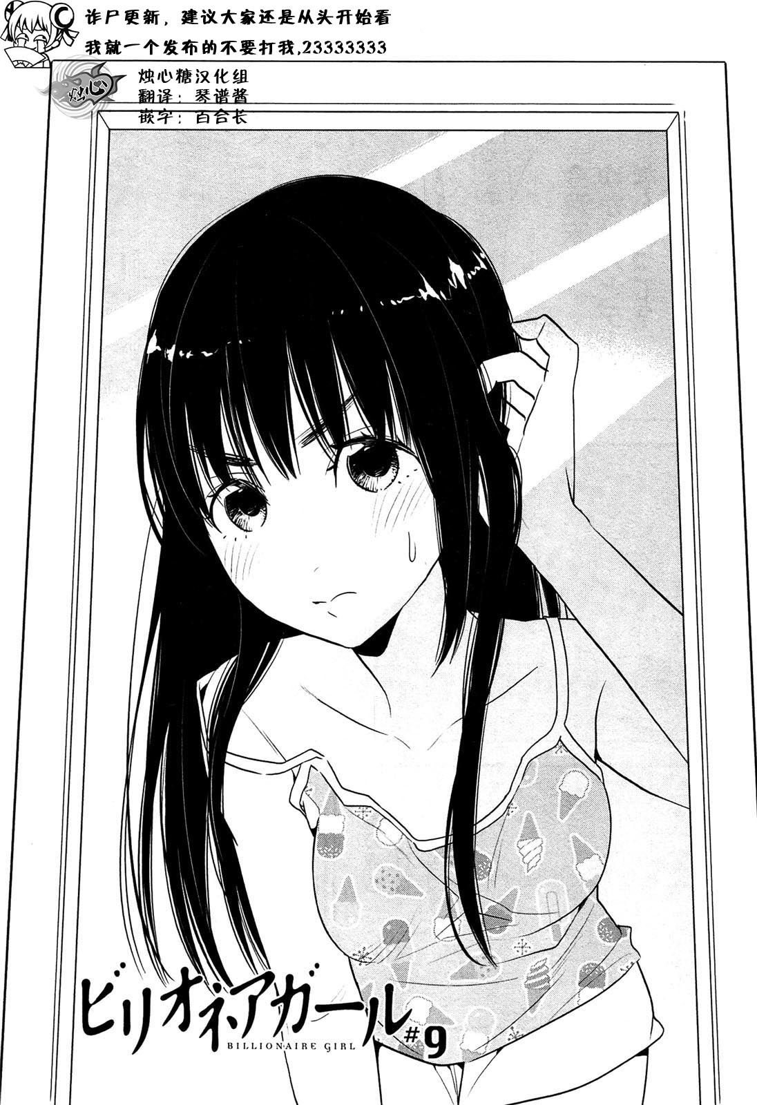 亿万富豪少女第9话图