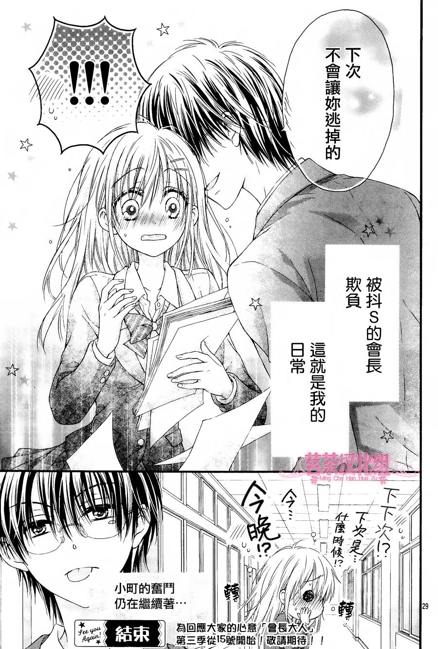 因为会长大人是未婚夫第10话图