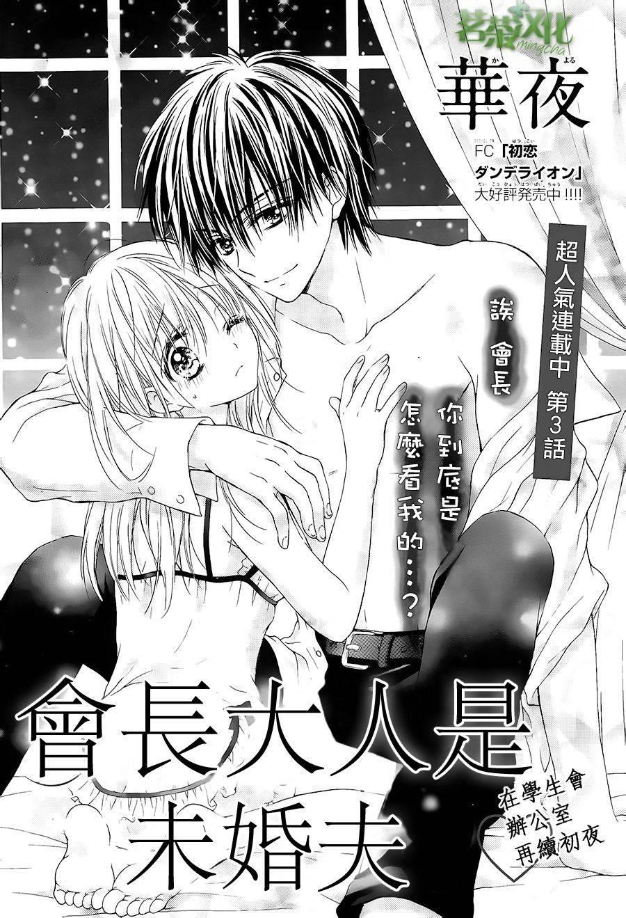 因为会长大人是未婚夫第3话图