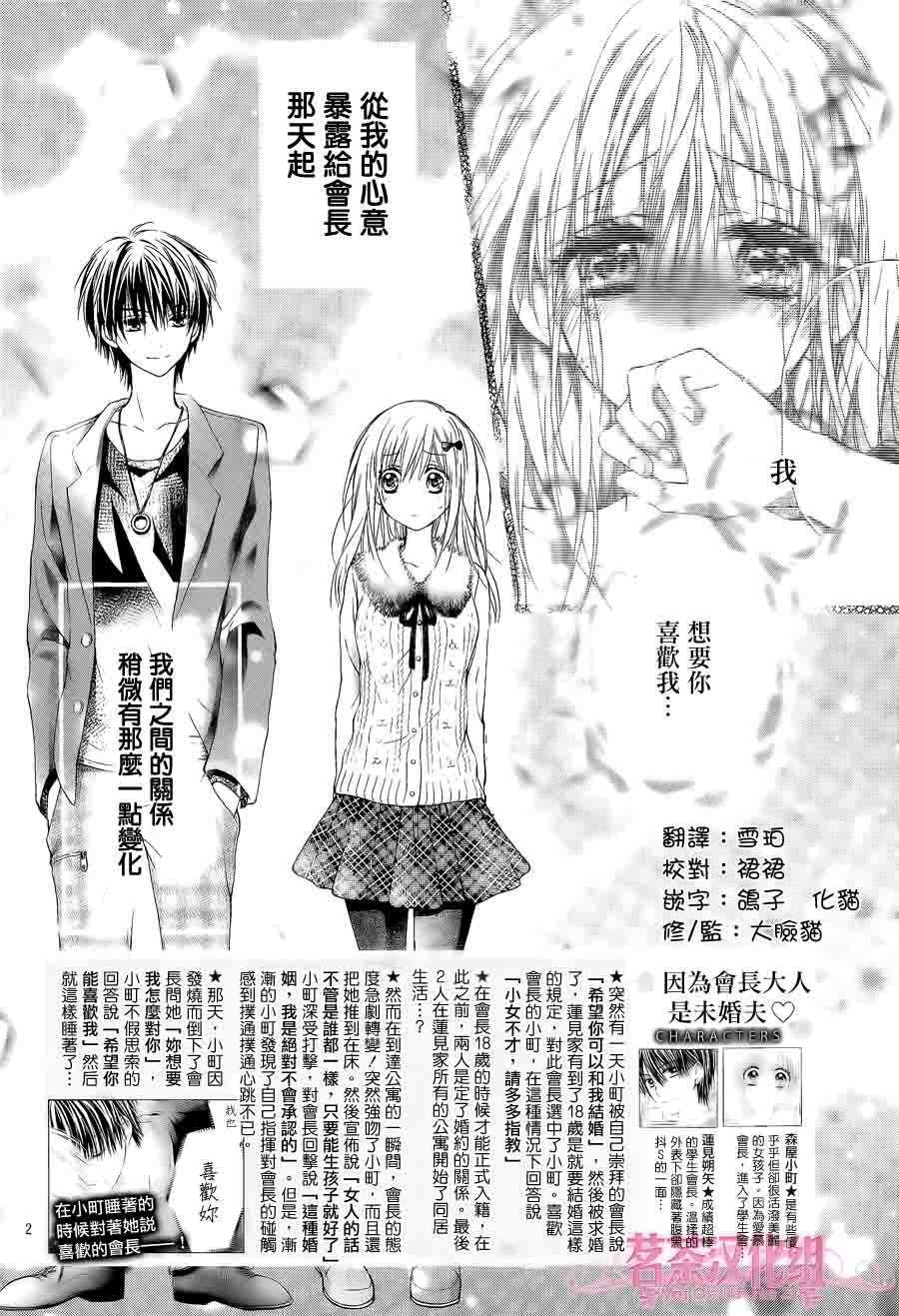 因为会长大人是未婚夫第4话图