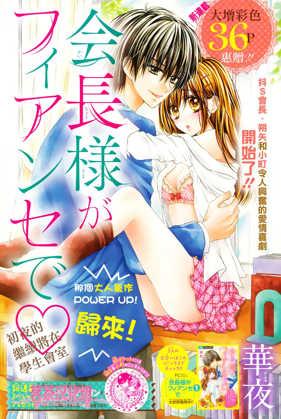 因为会长大人是未婚夫第6话图