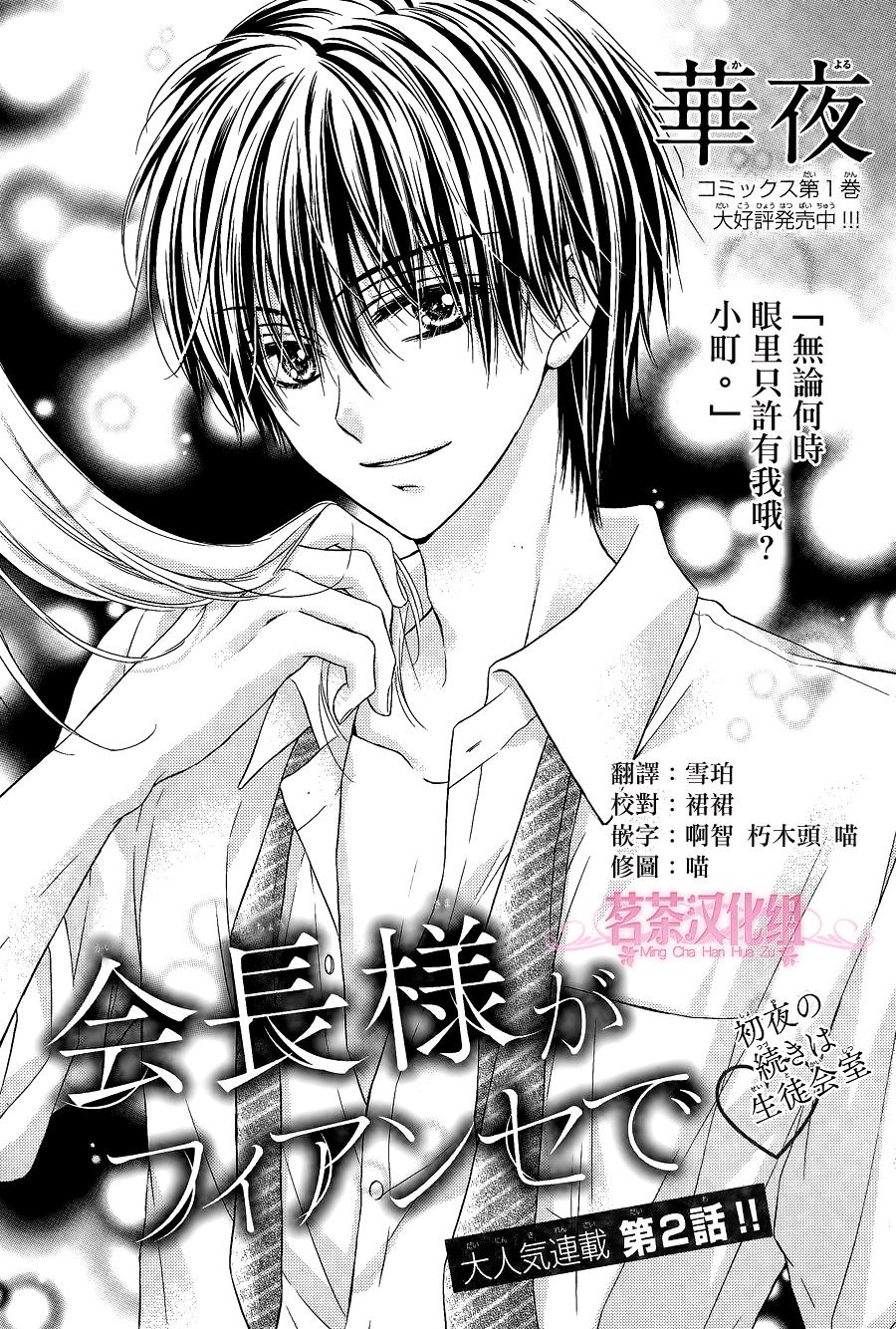 因为会长大人是未婚夫第7话图