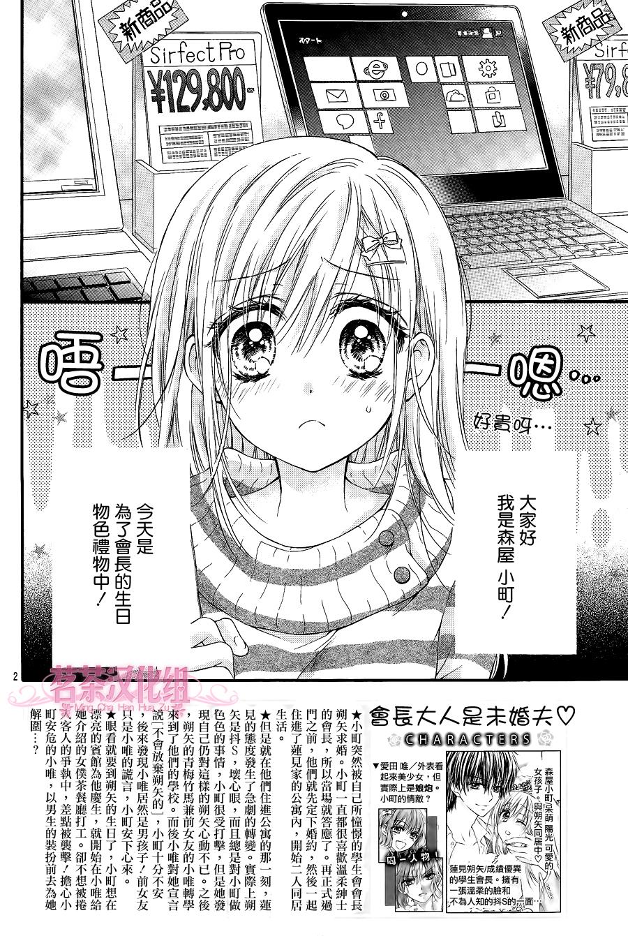 因为会长大人是未婚夫第7话图