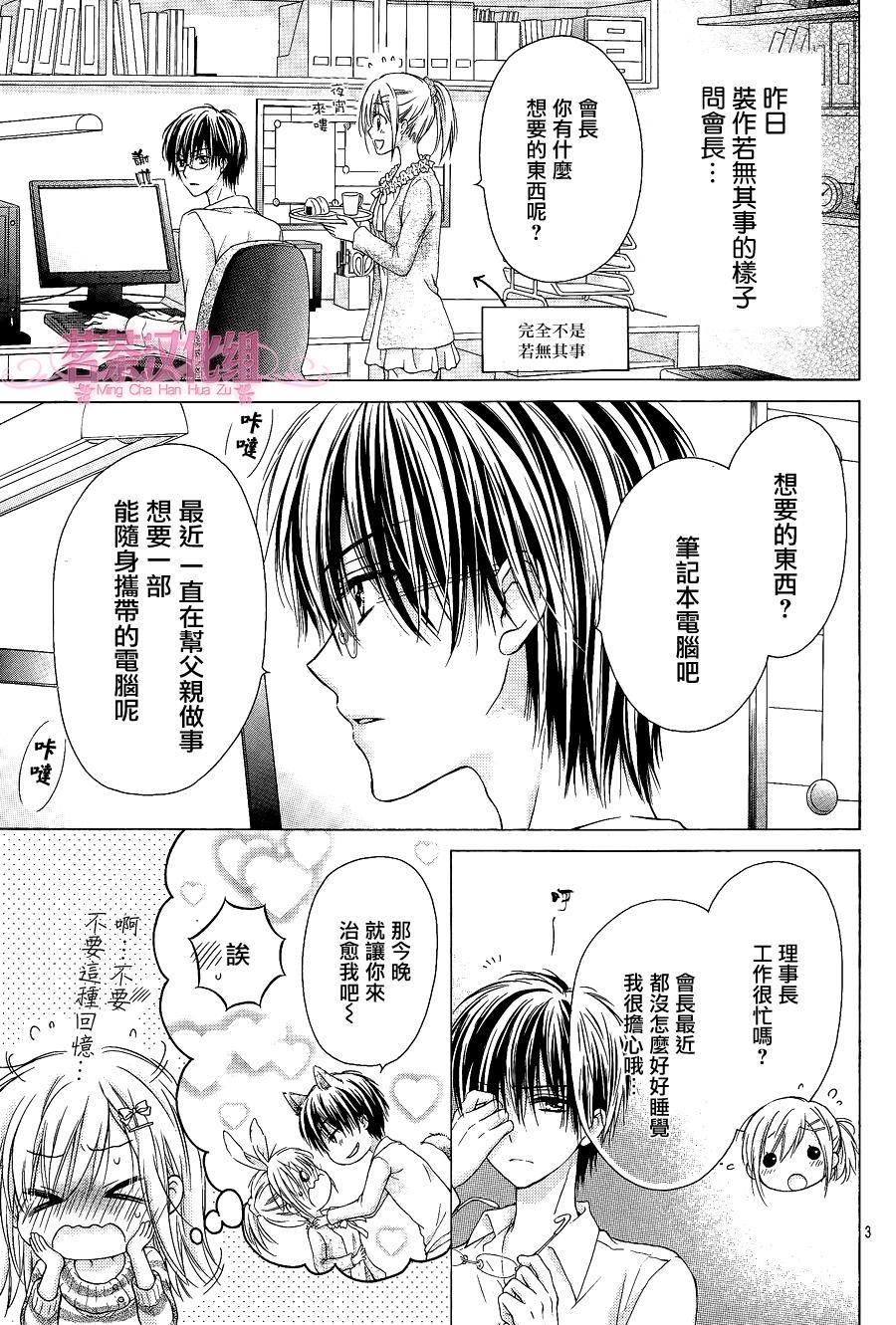 因为会长大人是未婚夫第7话图