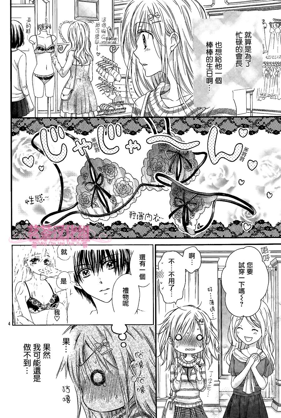 因为会长大人是未婚夫第7话图