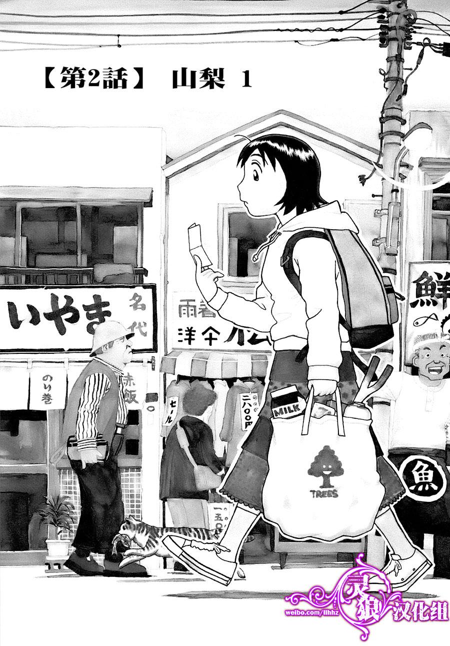 吟味花之诵第3话图