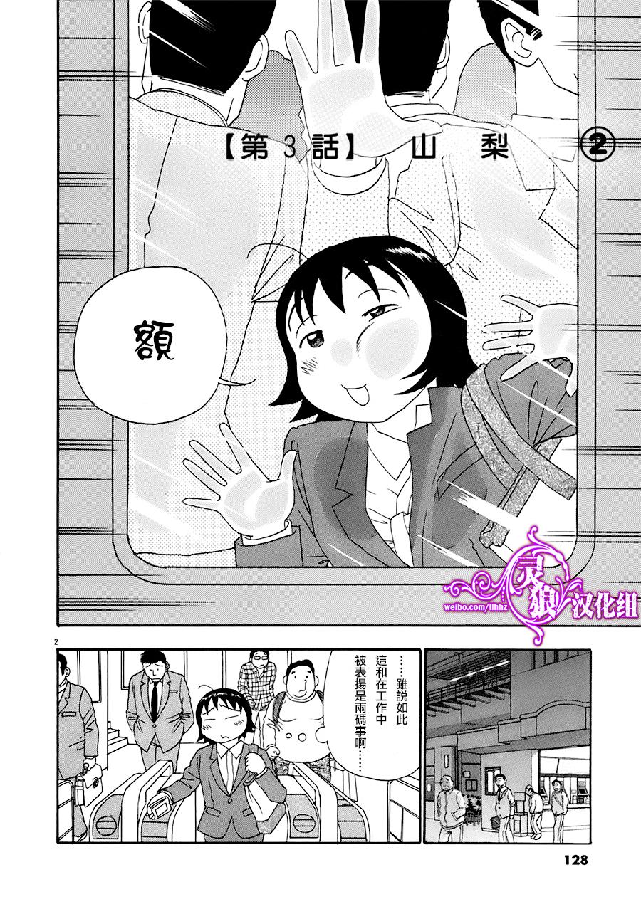 吟味花之诵第4话图