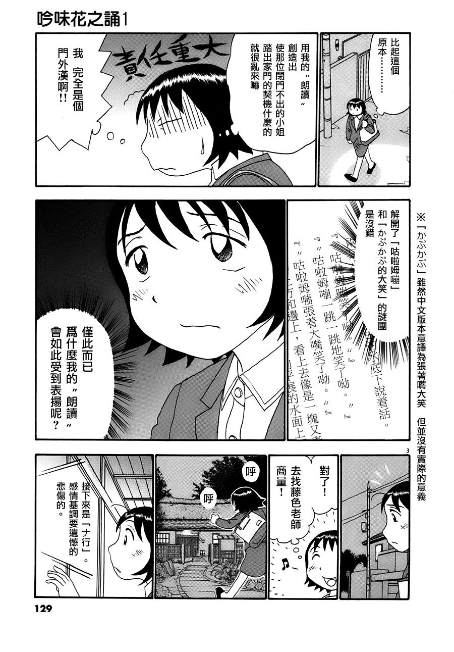 吟味花之诵第4话图