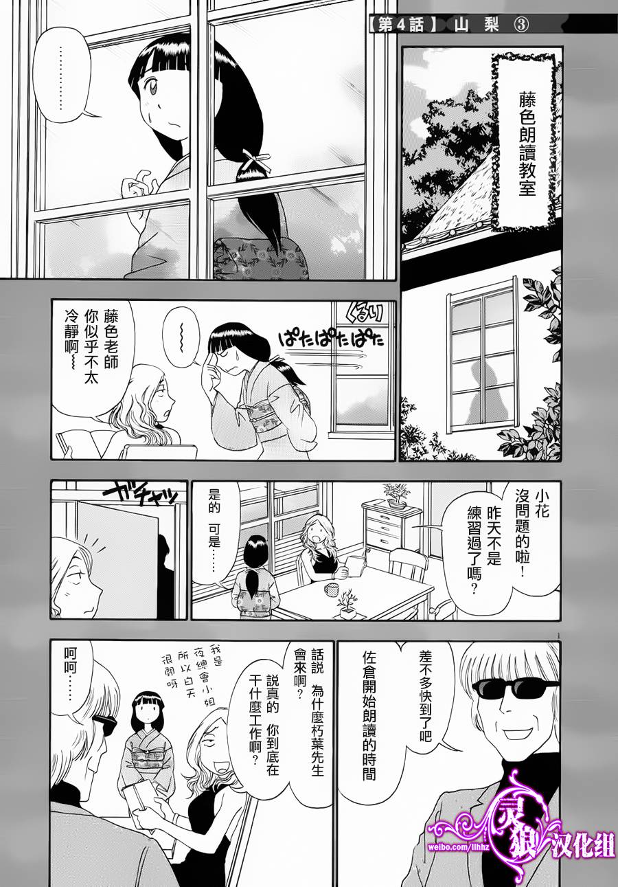 吟味花之诵第5话图