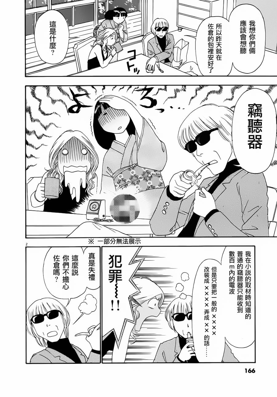 吟味花之诵第5话图