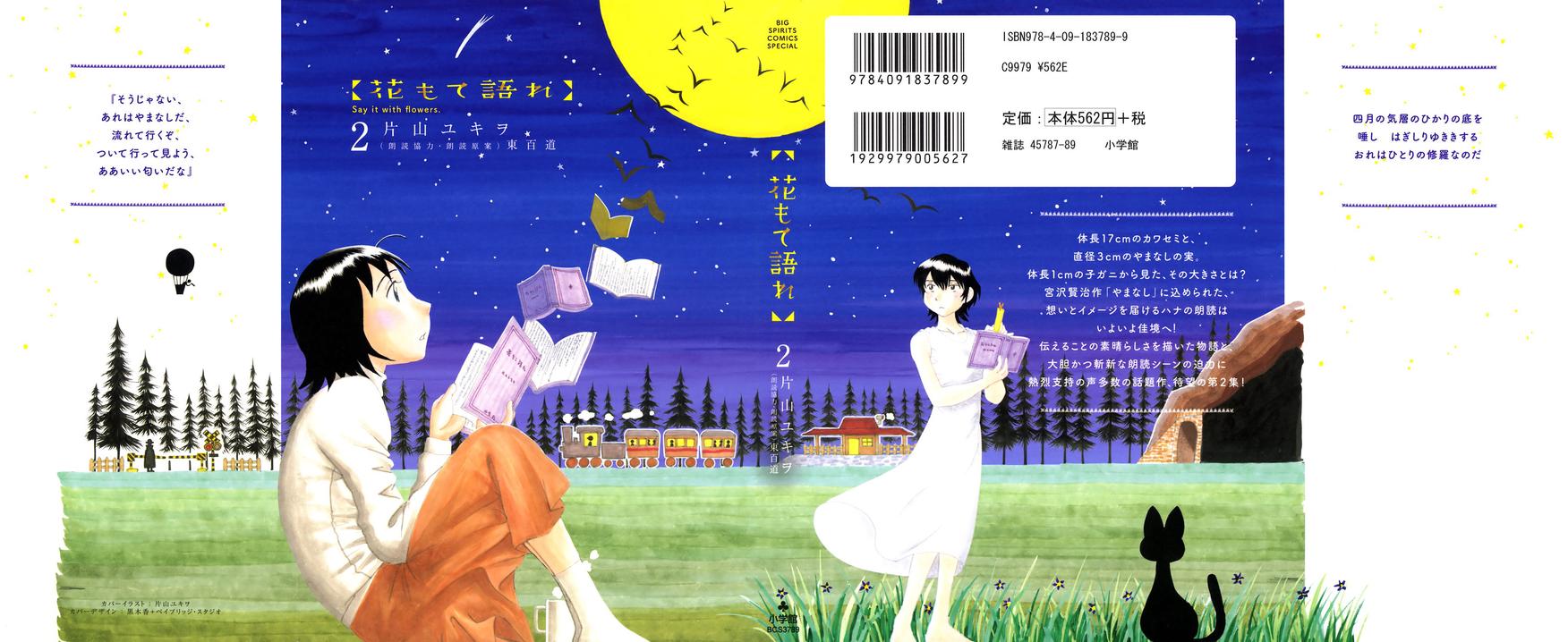 吟味花之诵第6话图