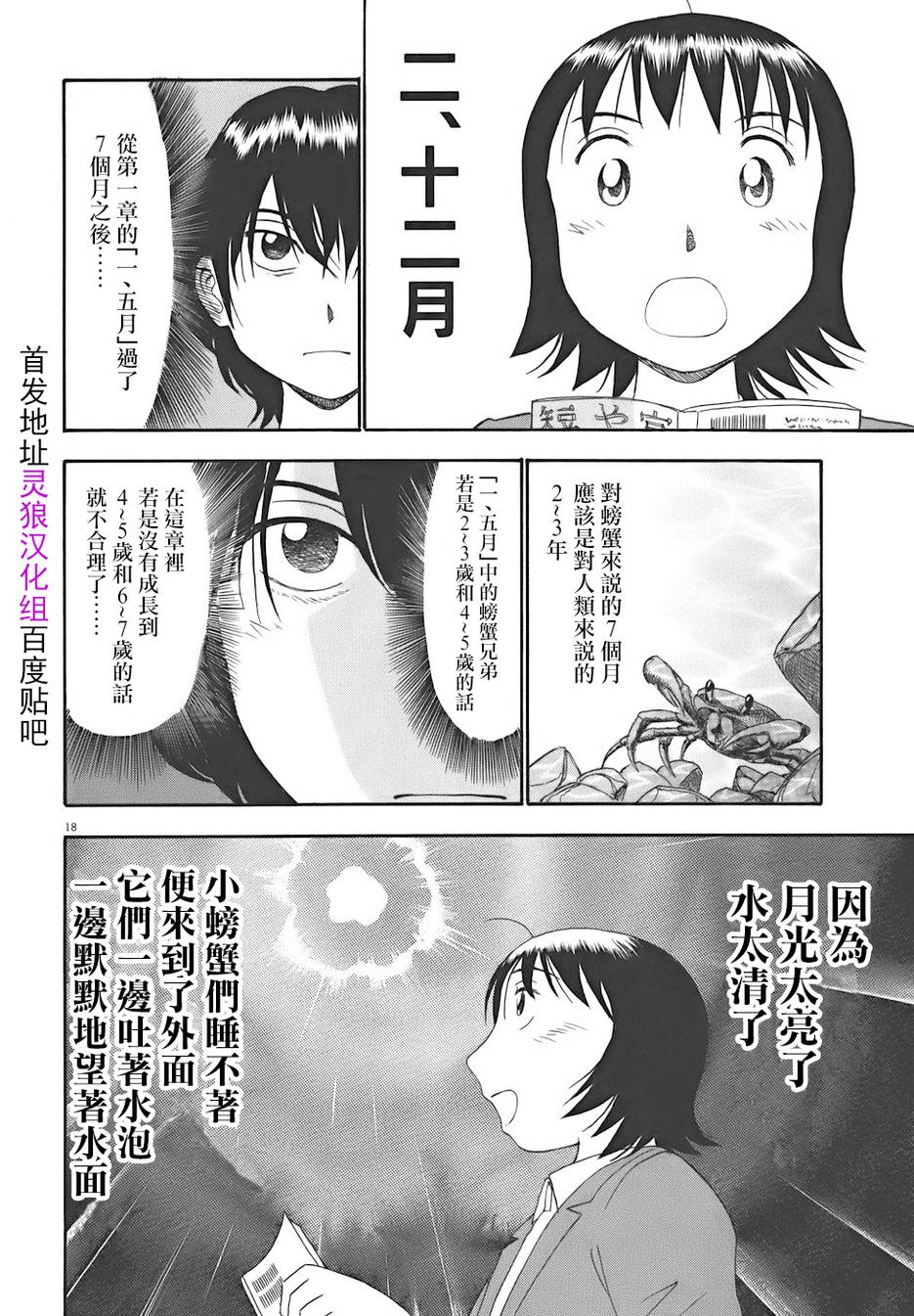 吟味花之诵第6话图