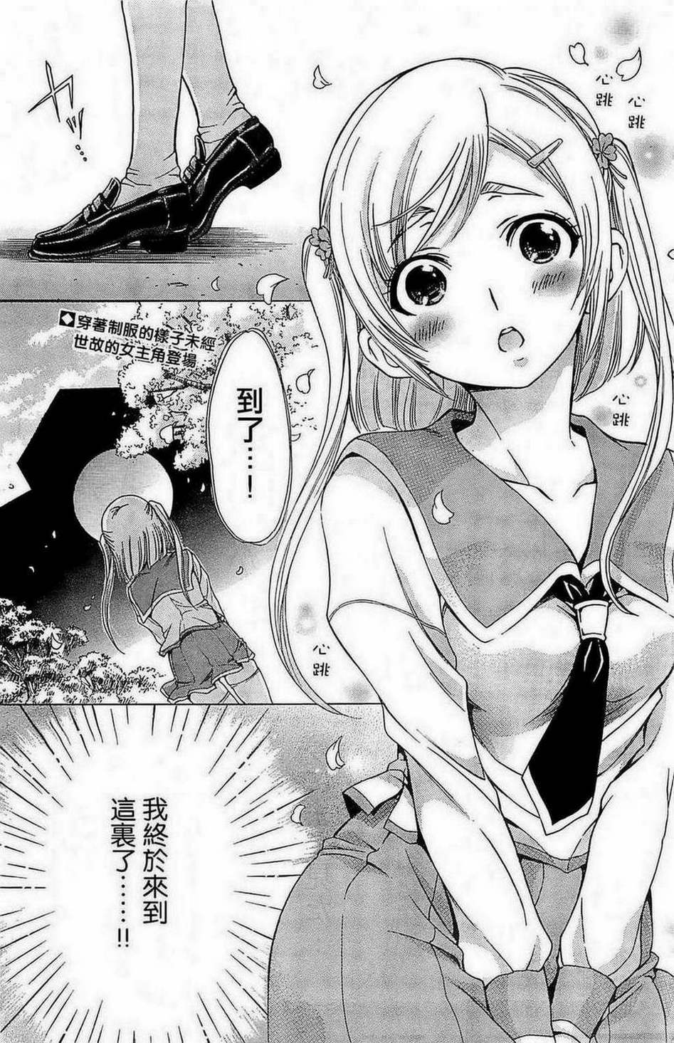 因为就是喜欢嘛！第1话图